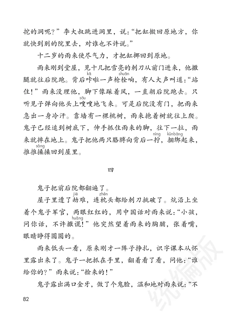 统编版四年级下册语文PDF电子课本_小学1-6年级全部试卷_语文_四年级_3-9-2、小学四年级语文下册_3-9-2-4、电子教材、课本