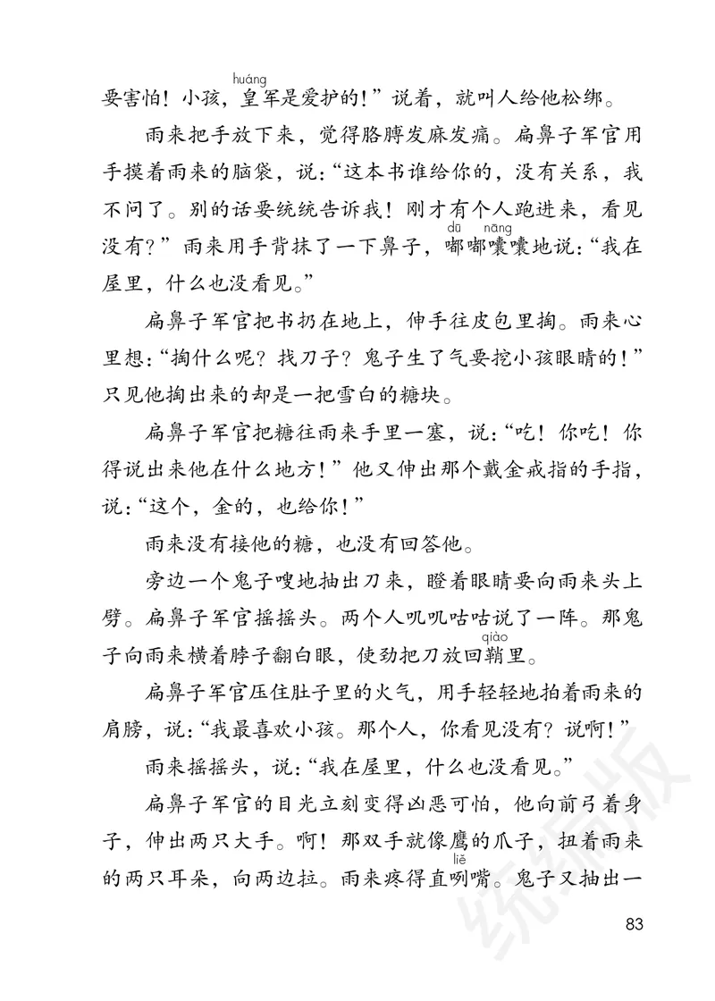 统编版四年级下册语文PDF电子课本_小学1-6年级全部试卷_语文_四年级_3-9-2、小学四年级语文下册_3-9-2-4、电子教材、课本