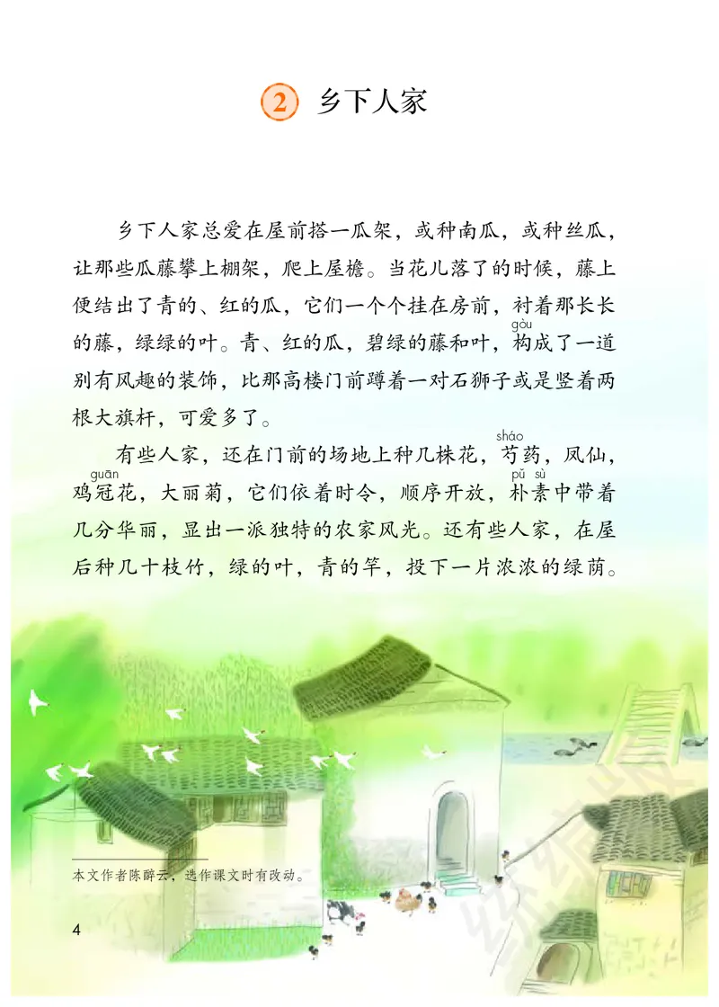 统编版四年级下册语文PDF电子课本_小学1-6年级全部试卷_语文_四年级_3-9-2、小学四年级语文下册_3-9-2-4、电子教材、课本