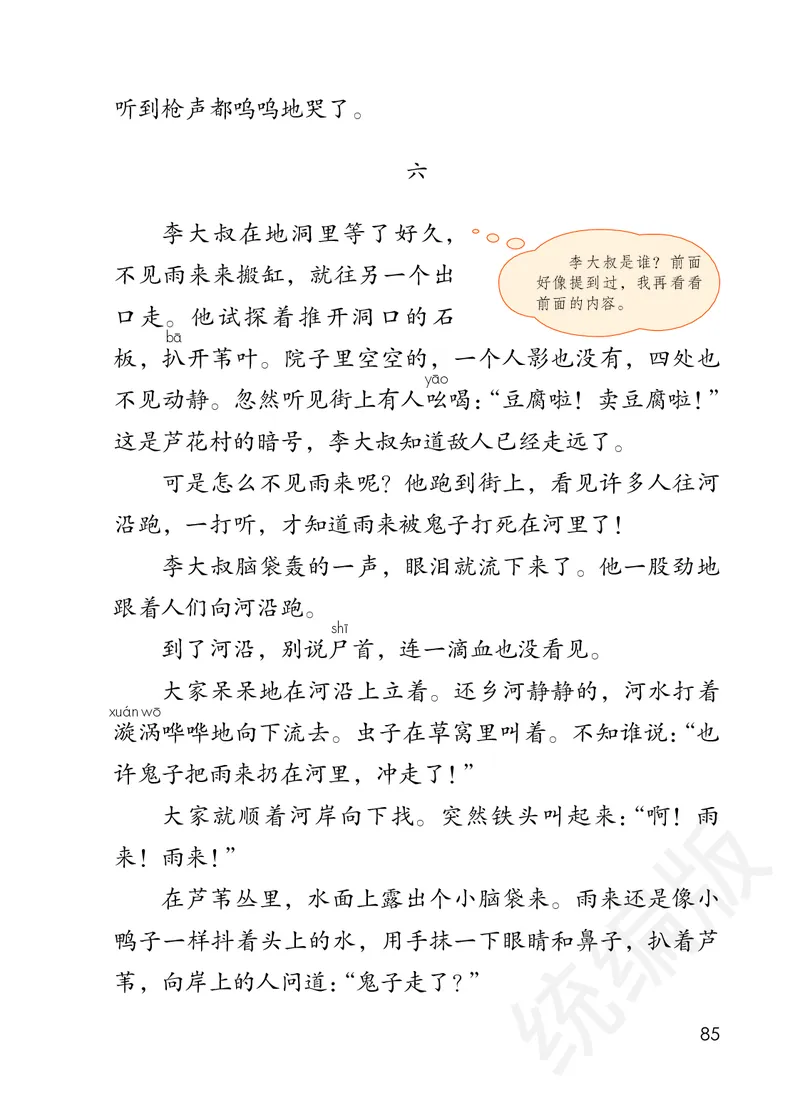 统编版四年级下册语文PDF电子课本_小学1-6年级全部试卷_语文_四年级_3-9-2、小学四年级语文下册_3-9-2-4、电子教材、课本