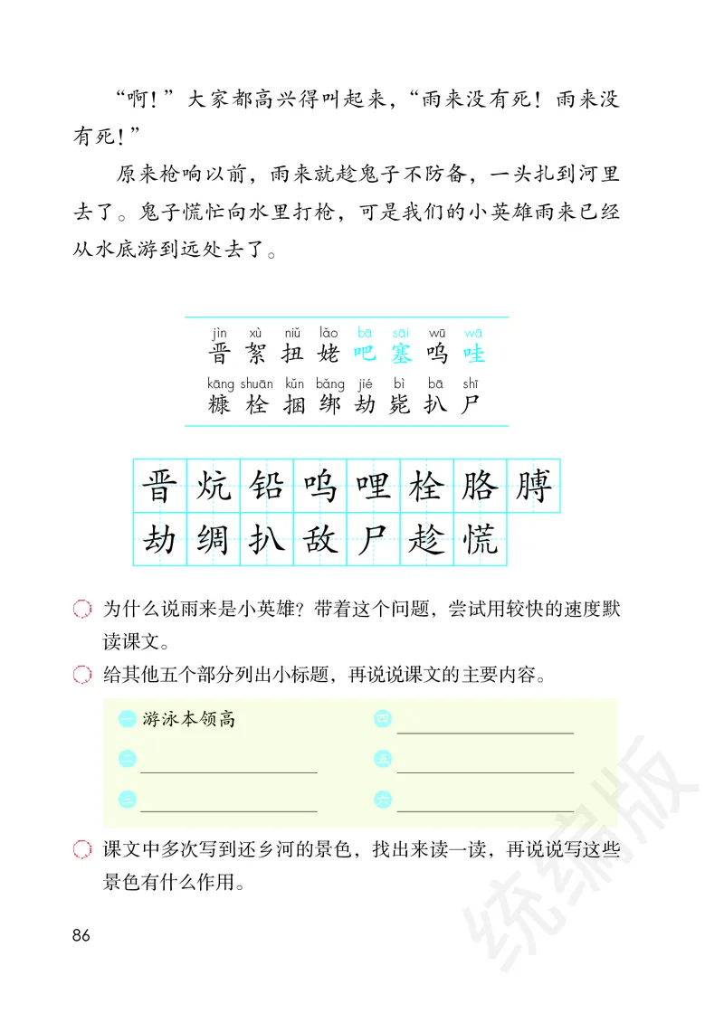 统编版四年级下册语文PDF电子课本_小学1-6年级全部试卷_语文_四年级_3-9-2、小学四年级语文下册_3-9-2-4、电子教材、课本