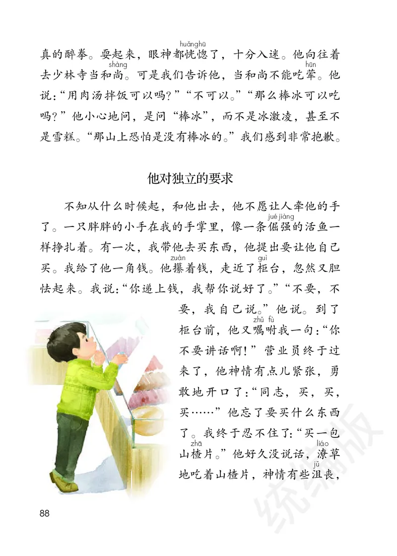 统编版四年级下册语文PDF电子课本_小学1-6年级全部试卷_语文_四年级_3-9-2、小学四年级语文下册_3-9-2-4、电子教材、课本