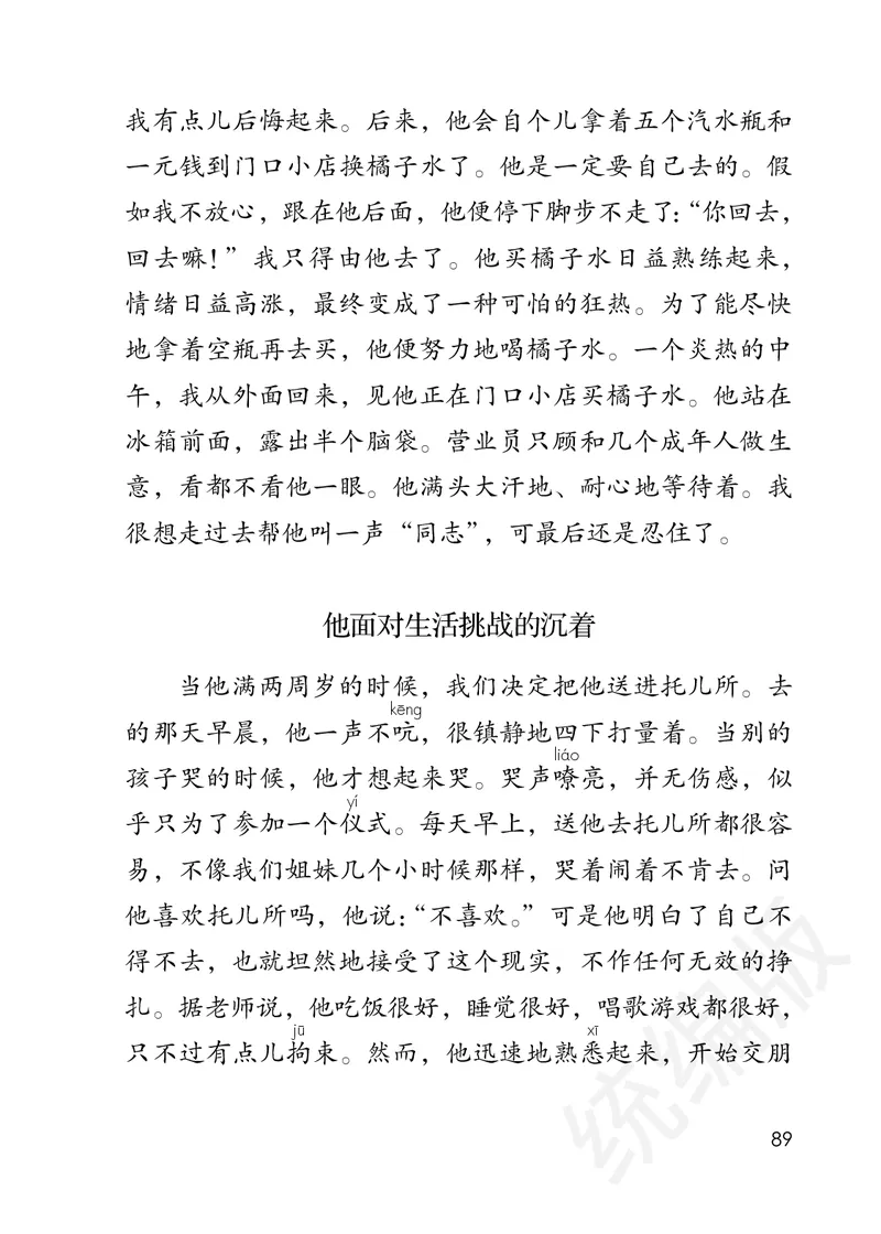 统编版四年级下册语文PDF电子课本_小学1-6年级全部试卷_语文_四年级_3-9-2、小学四年级语文下册_3-9-2-4、电子教材、课本
