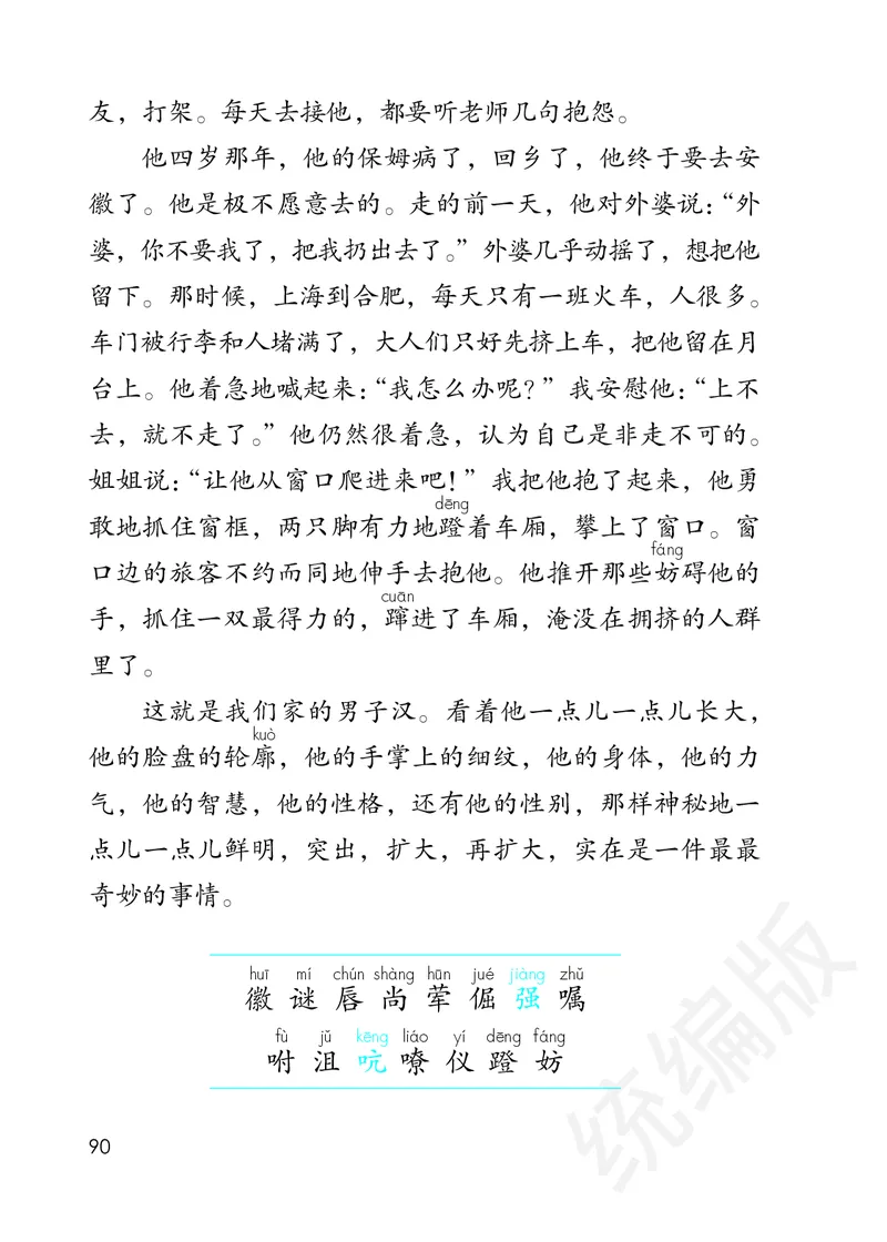 统编版四年级下册语文PDF电子课本_小学1-6年级全部试卷_语文_四年级_3-9-2、小学四年级语文下册_3-9-2-4、电子教材、课本