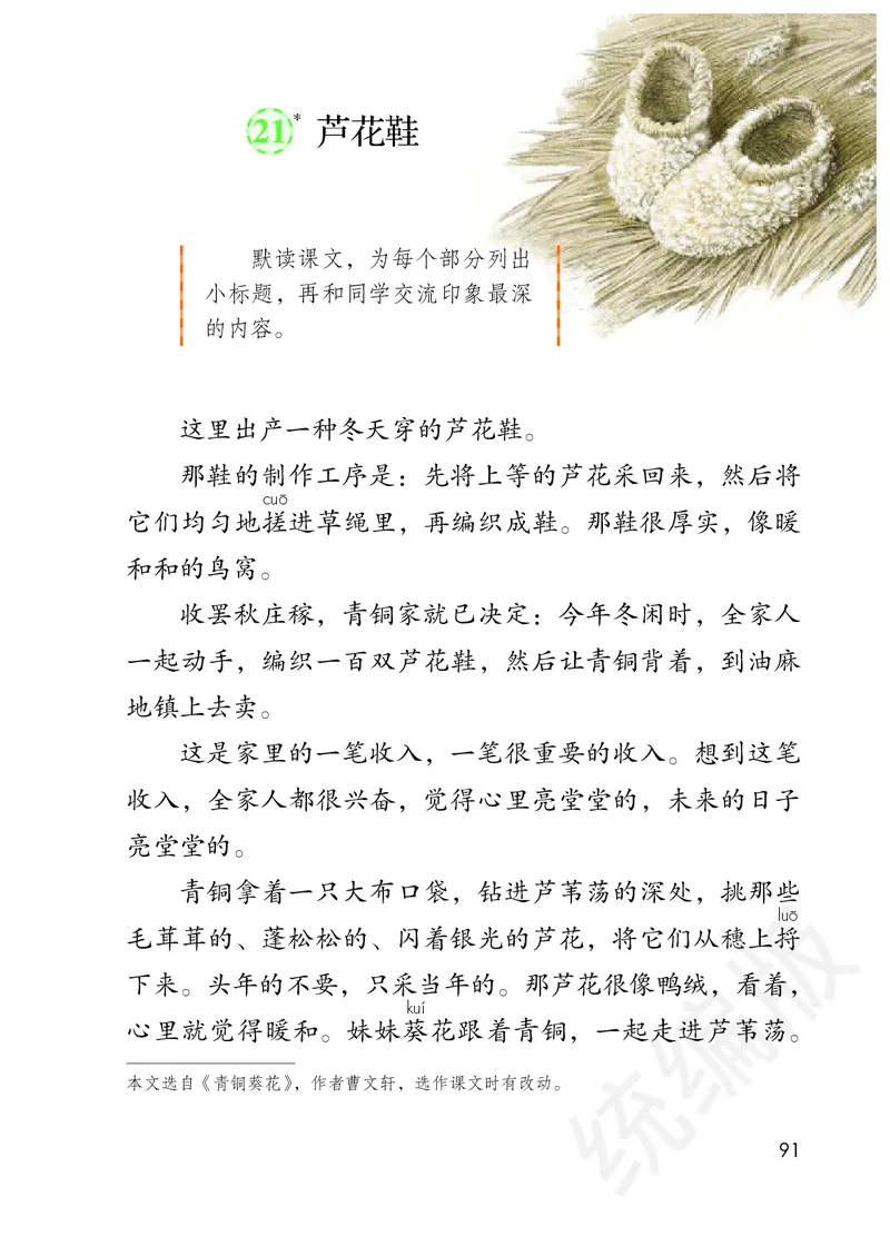 统编版四年级下册语文PDF电子课本_小学1-6年级全部试卷_语文_四年级_3-9-2、小学四年级语文下册_3-9-2-4、电子教材、课本