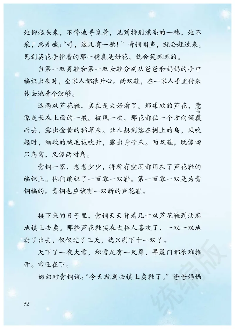 统编版四年级下册语文PDF电子课本_小学1-6年级全部试卷_语文_四年级_3-9-2、小学四年级语文下册_3-9-2-4、电子教材、课本