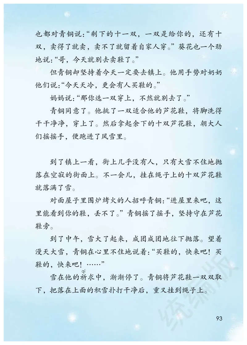 统编版四年级下册语文PDF电子课本_小学1-6年级全部试卷_语文_四年级_3-9-2、小学四年级语文下册_3-9-2-4、电子教材、课本