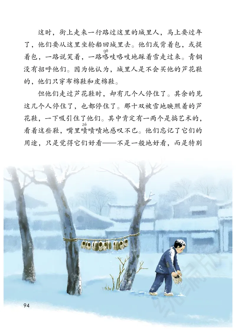 统编版四年级下册语文PDF电子课本_小学1-6年级全部试卷_语文_四年级_3-9-2、小学四年级语文下册_3-9-2-4、电子教材、课本