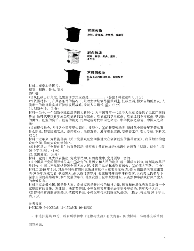 四川省自贡市2019年中考道德与法治真题试题_7.政治中考真题2015-2024年_2019年全国中考政治118份