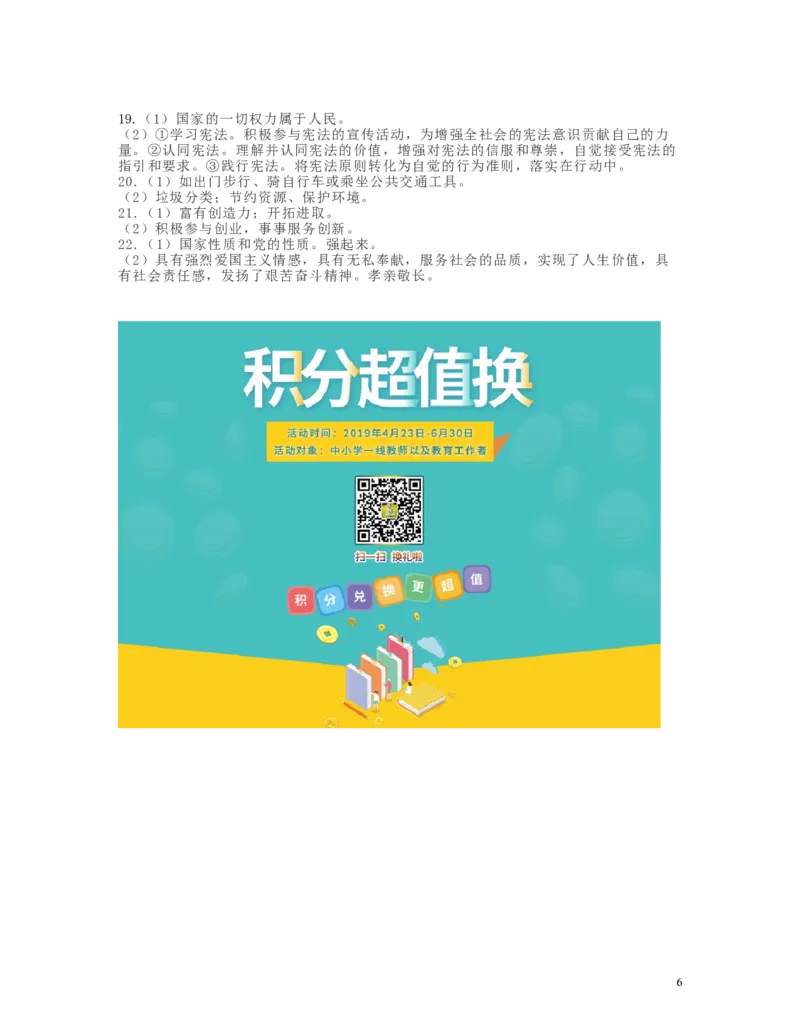四川省自贡市2019年中考道德与法治真题试题_7.政治中考真题2015-2024年_2019年全国中考政治118份