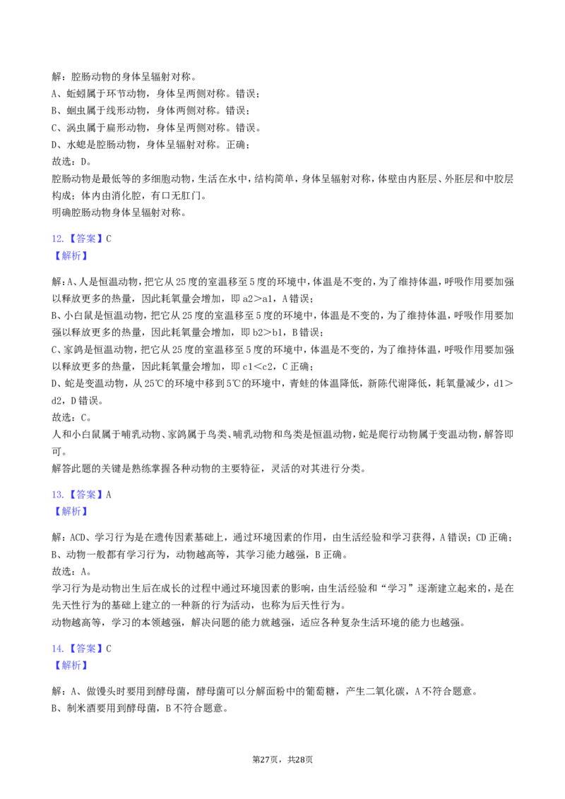 2019年湖南省岳阳市中考生物真题及答案_8.生物中考真题2015-2024年_地区卷_湖南省_湖南岳阳生物17-22缺21