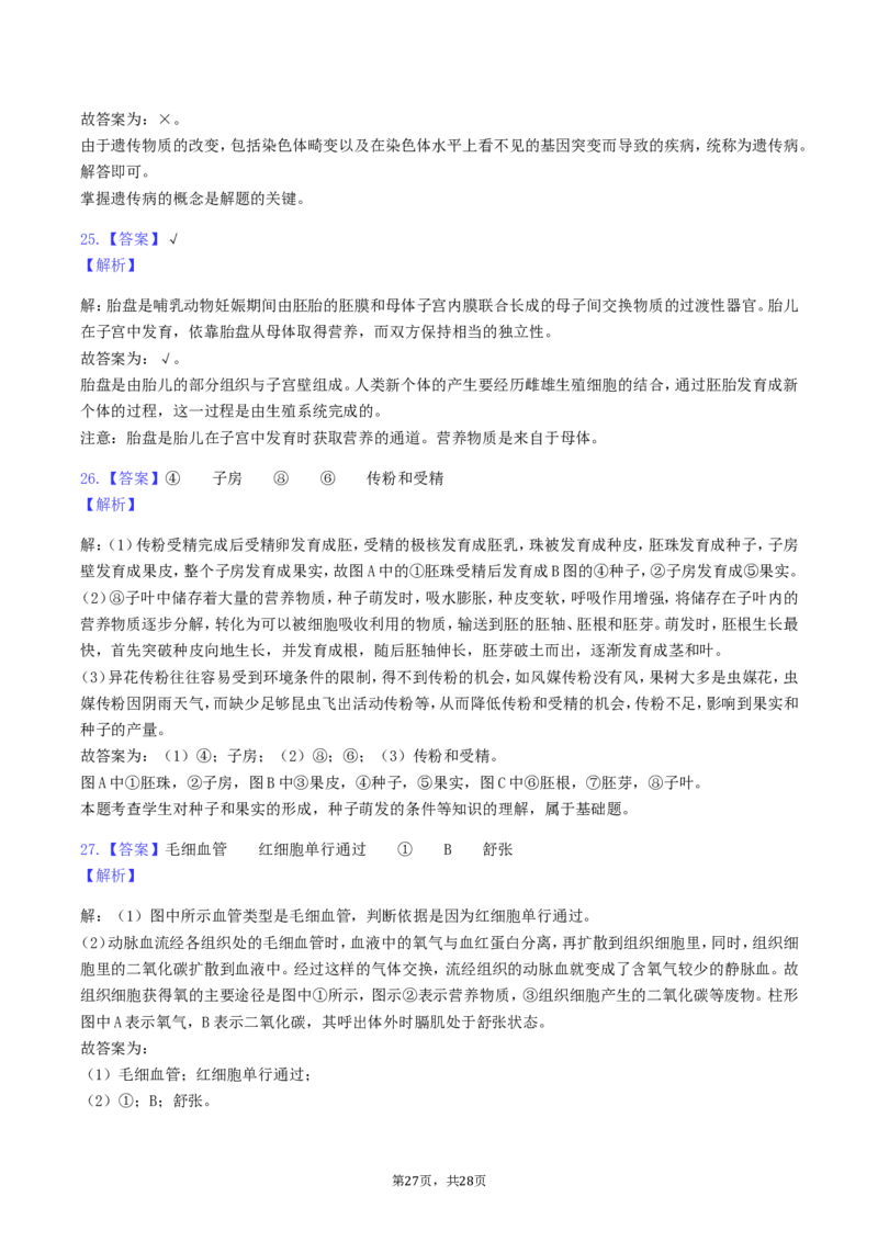 2019年湖南省岳阳市中考生物真题及答案_8.生物中考真题2015-2024年_地区卷_湖南省_湖南岳阳生物17-22缺21