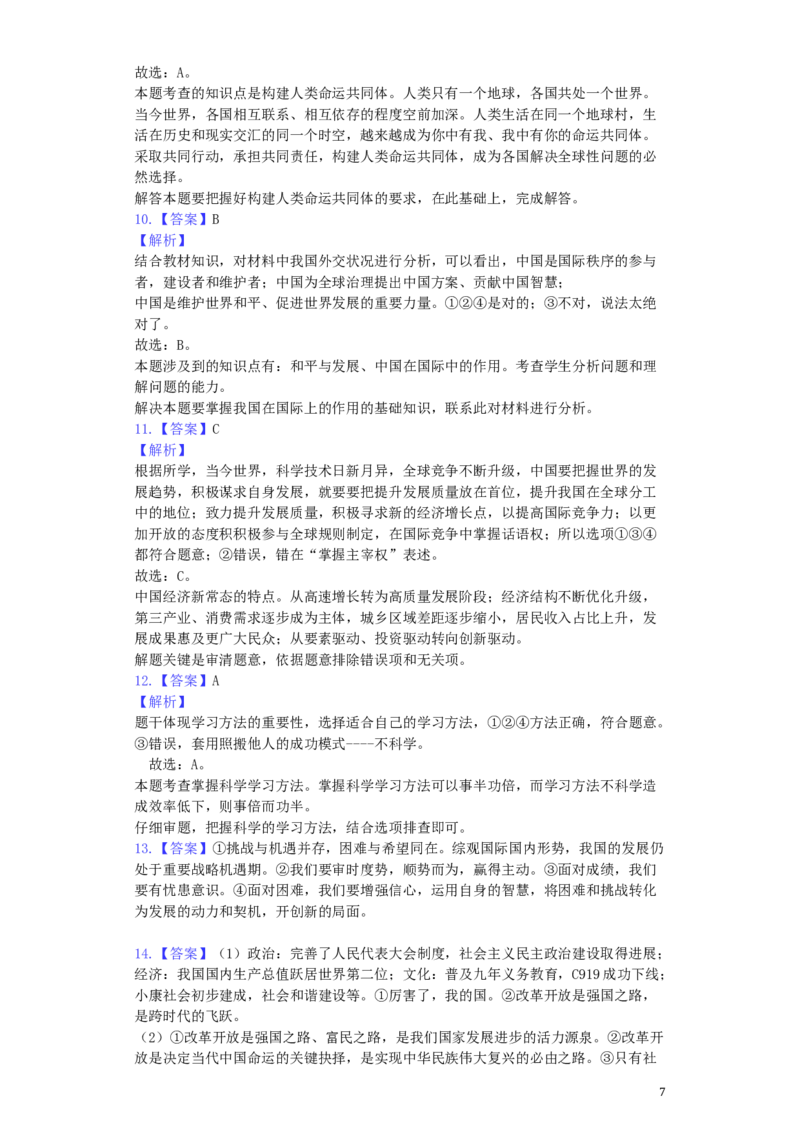 四川省南充市2019年中考道德与法治真题试题（含解析）_7.政治中考真题2015-2024年_2019年全国中考政治118份