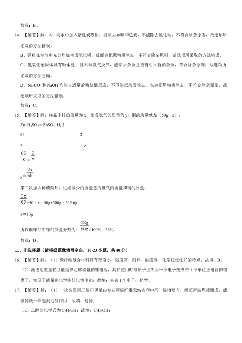 2020年哈尔滨市中考化学试题及答案_中考真题_5.化学中考真题2015-2024年_地区卷_黑龙江_哈尔滨中考化学08-21