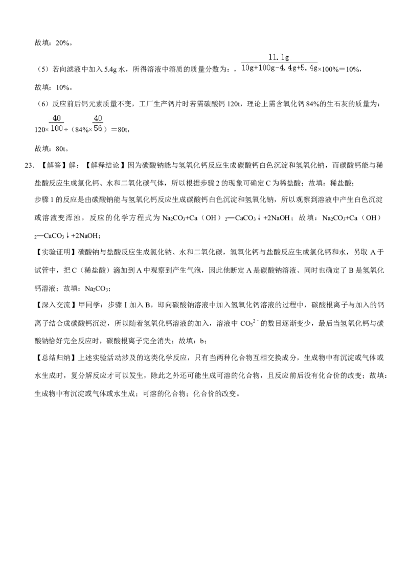 2020年哈尔滨市中考化学试题及答案_中考真题_5.化学中考真题2015-2024年_地区卷_黑龙江_哈尔滨中考化学08-21