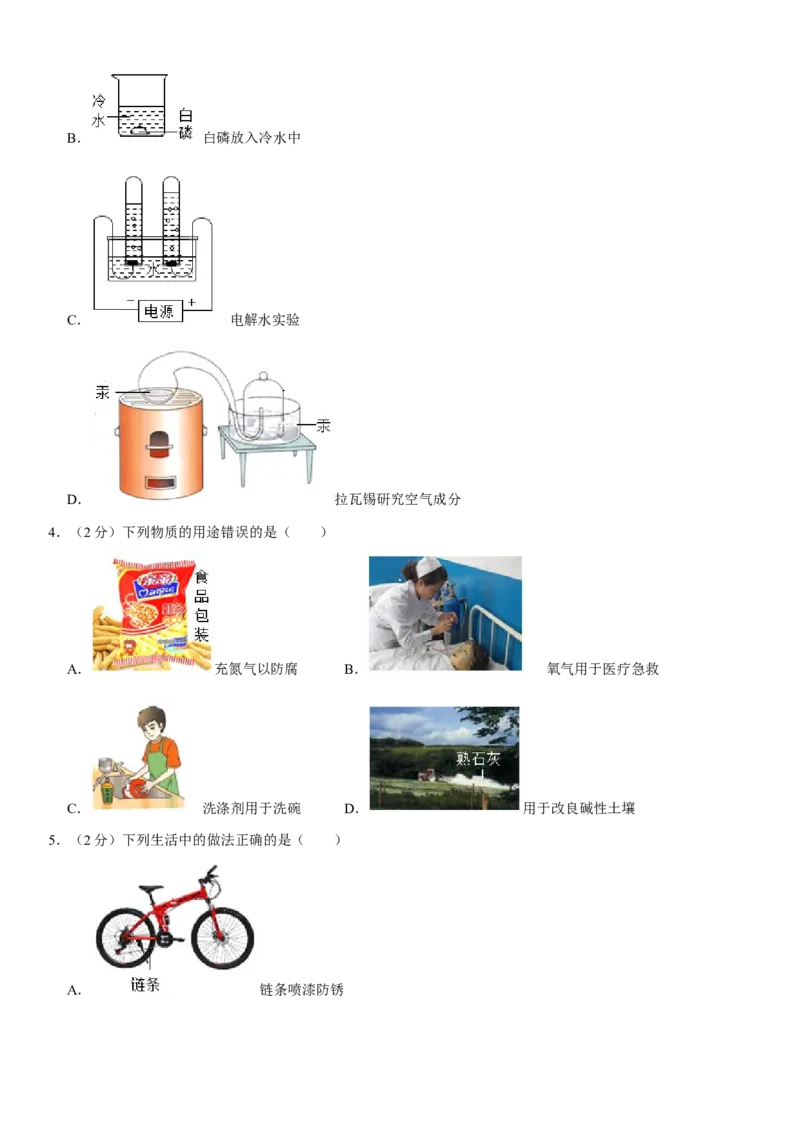 2020年哈尔滨市中考化学试题及答案_中考真题_5.化学中考真题2015-2024年_地区卷_黑龙江_哈尔滨中考化学08-21