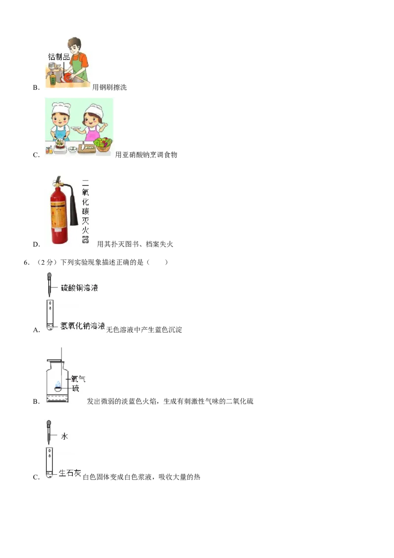 2020年哈尔滨市中考化学试题及答案_中考真题_5.化学中考真题2015-2024年_地区卷_黑龙江_哈尔滨中考化学08-21
