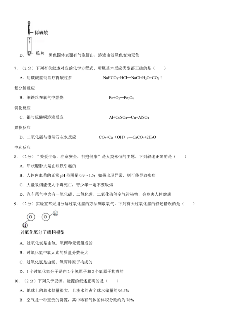 2020年哈尔滨市中考化学试题及答案_中考真题_5.化学中考真题2015-2024年_地区卷_黑龙江_哈尔滨中考化学08-21