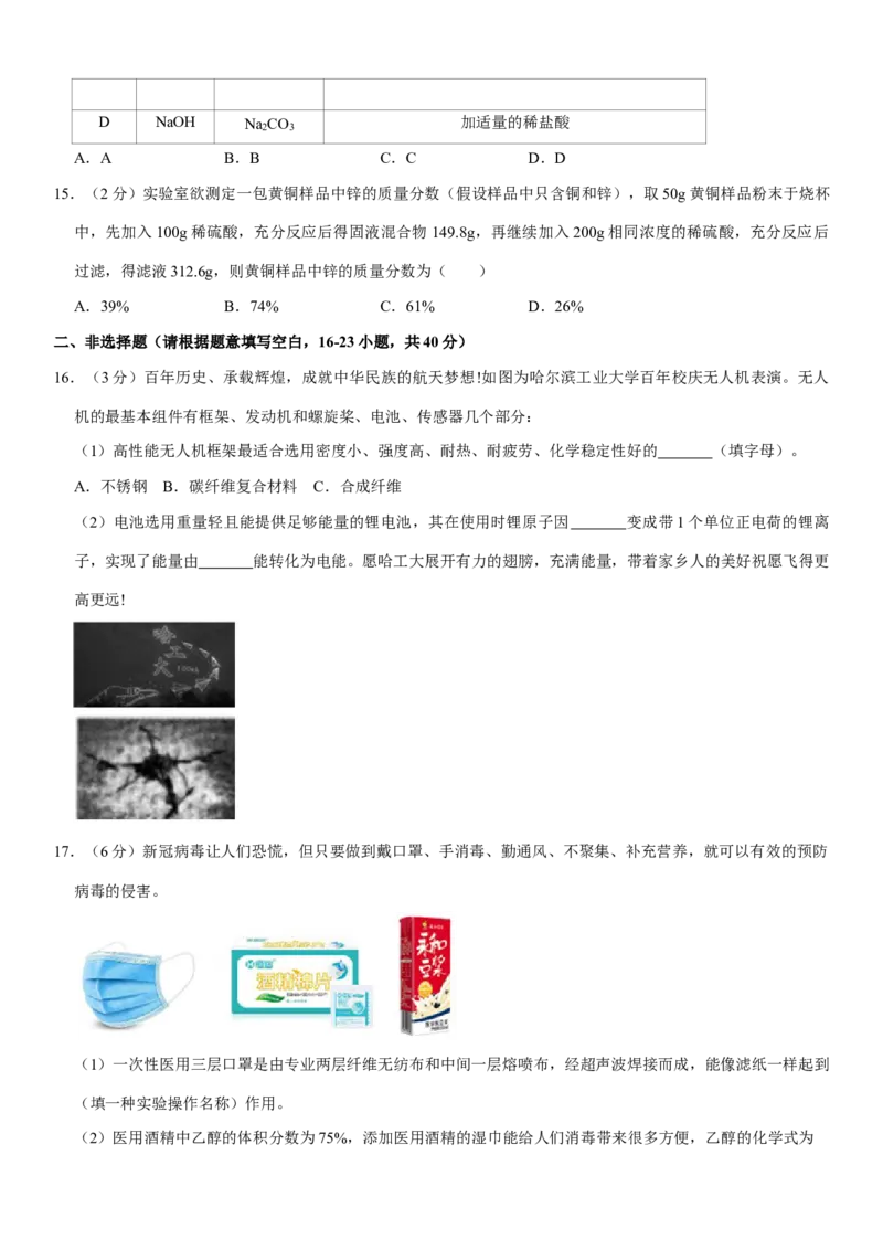 2020年哈尔滨市中考化学试题及答案_中考真题_5.化学中考真题2015-2024年_地区卷_黑龙江_哈尔滨中考化学08-21
