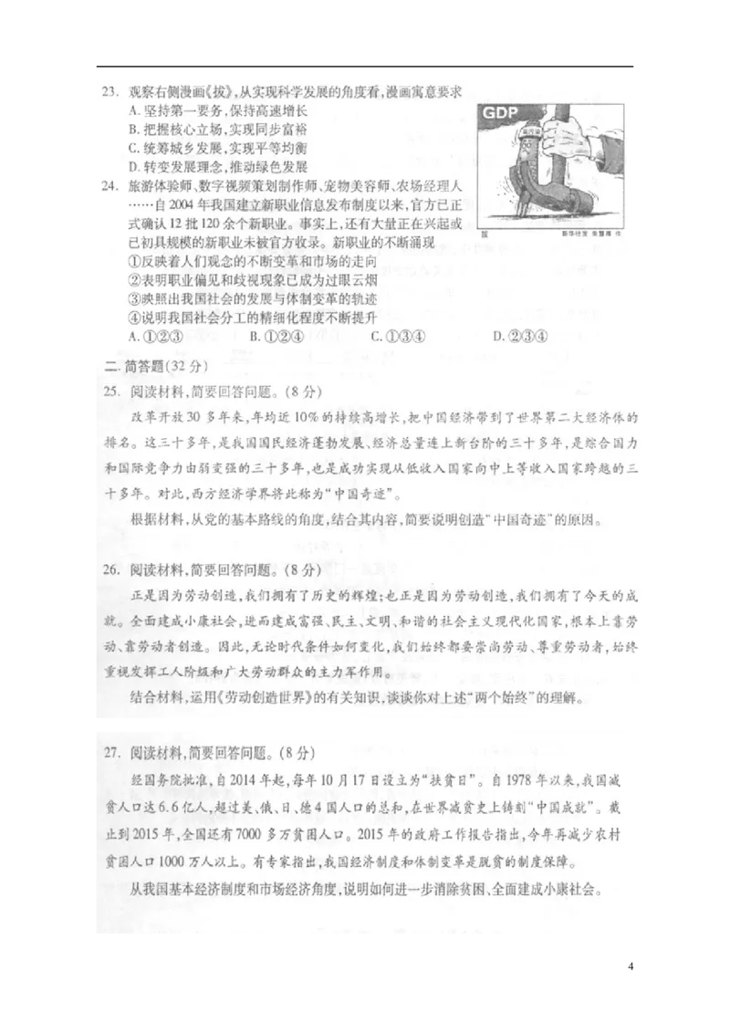 四川省成都市2015年中考政治真题试题（扫描版，含答案）_7.政治中考真题2015-2024年_2015年全国中考政治113份