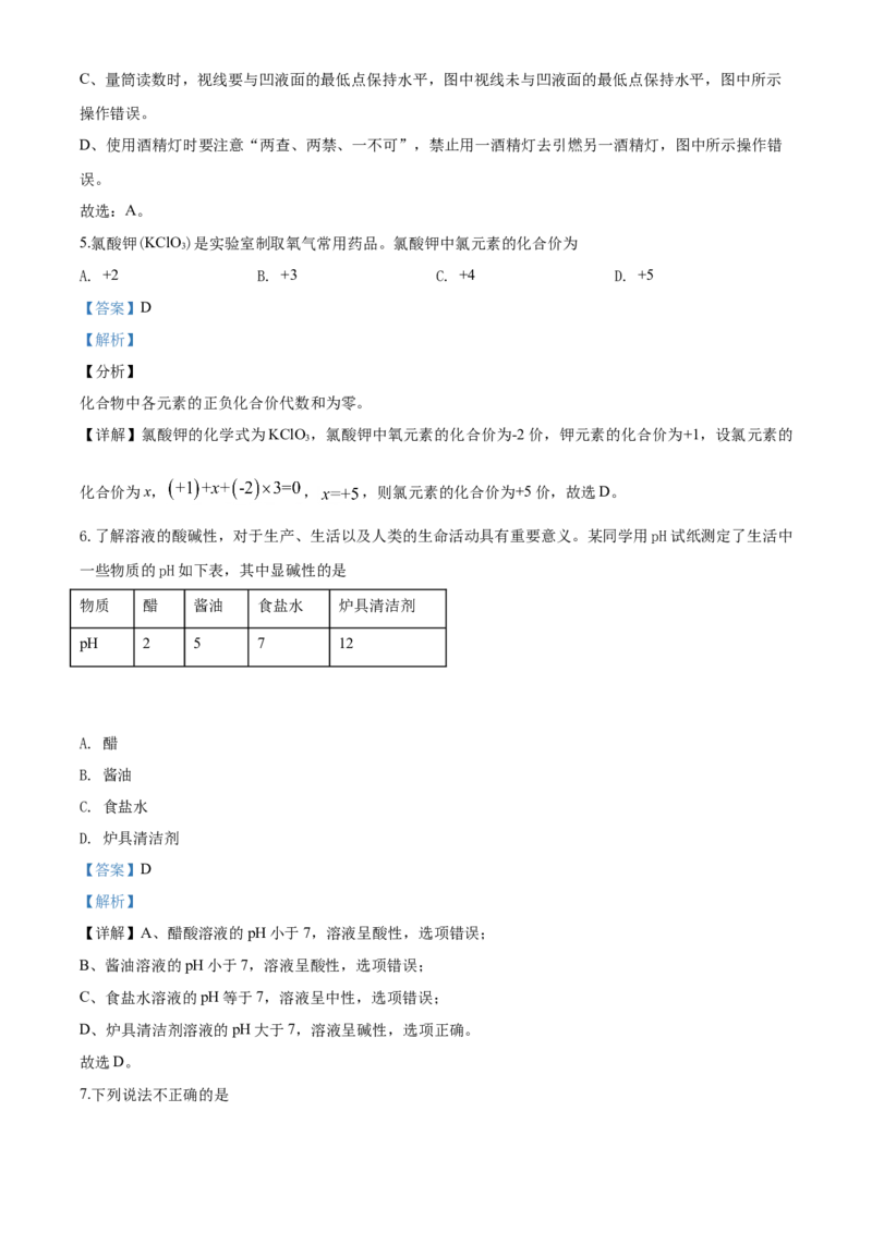 2020年天津市中考化学试题及答案_中考真题_5.化学中考真题2015-2024年_地区卷_天津中考化学2008--2022年