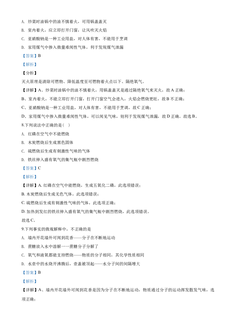 2020年天津市中考化学试题及答案_中考真题_5.化学中考真题2015-2024年_地区卷_天津中考化学2008--2022年