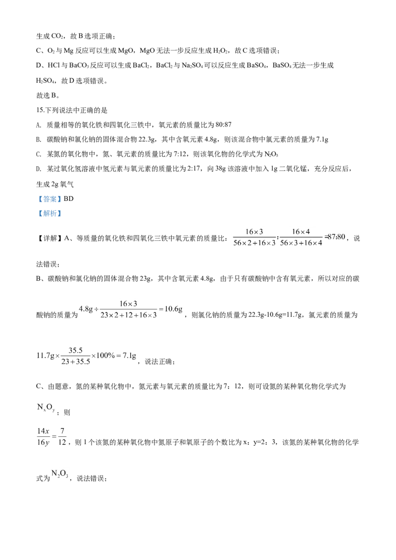 2020年天津市中考化学试题及答案_中考真题_5.化学中考真题2015-2024年_地区卷_天津中考化学2008--2022年
