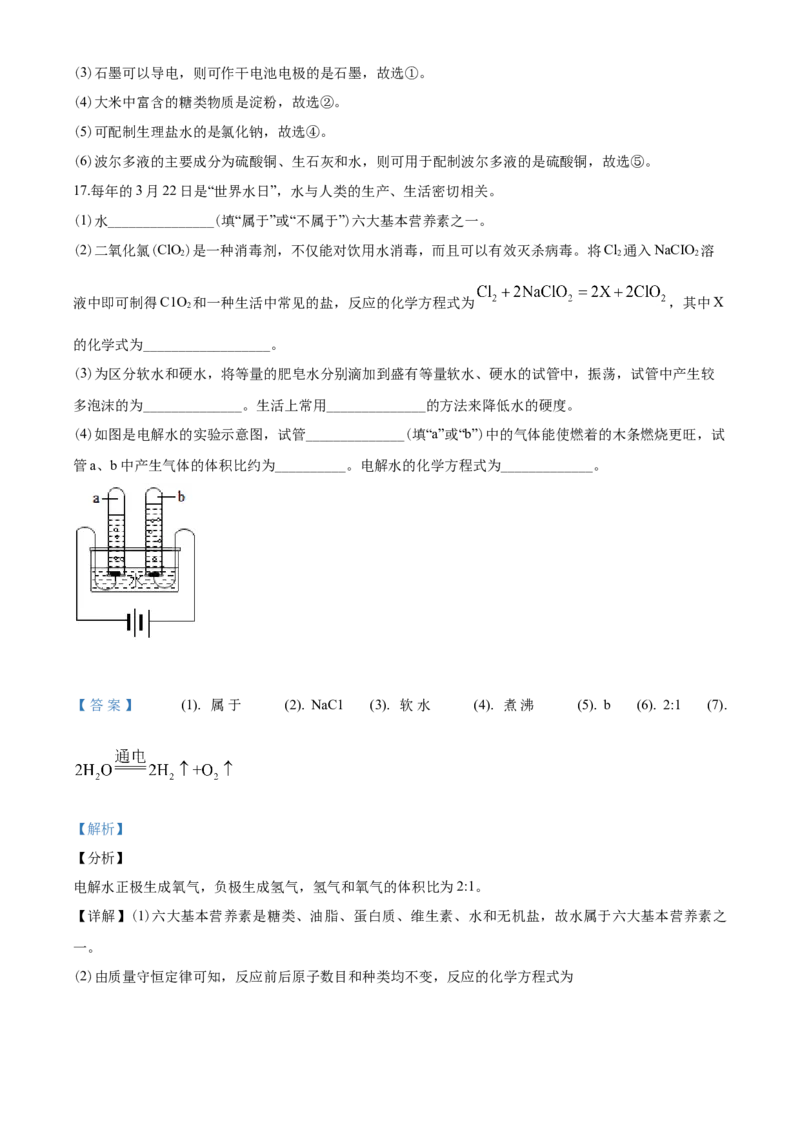 2020年天津市中考化学试题及答案_中考真题_5.化学中考真题2015-2024年_地区卷_天津中考化学2008--2022年