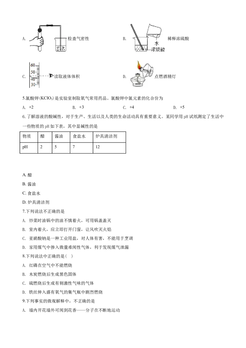 2020年天津市中考化学试题及答案_中考真题_5.化学中考真题2015-2024年_地区卷_天津中考化学2008--2022年