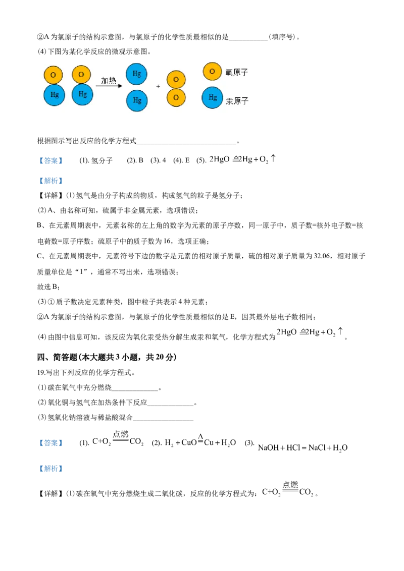 2020年天津市中考化学试题及答案_中考真题_5.化学中考真题2015-2024年_地区卷_天津中考化学2008--2022年