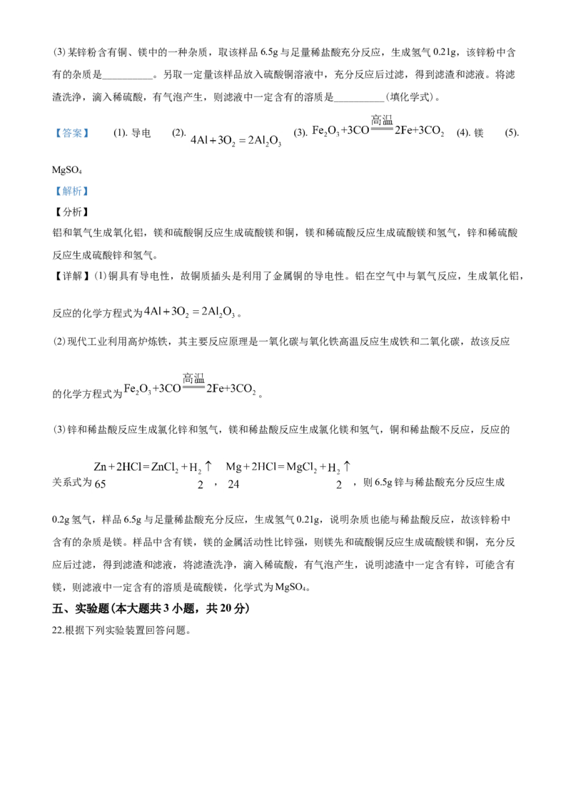 2020年天津市中考化学试题及答案_中考真题_5.化学中考真题2015-2024年_地区卷_天津中考化学2008--2022年
