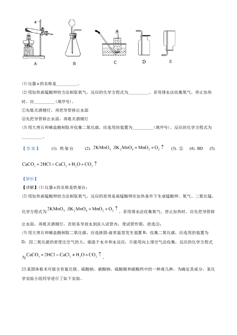 2020年天津市中考化学试题及答案_中考真题_5.化学中考真题2015-2024年_地区卷_天津中考化学2008--2022年