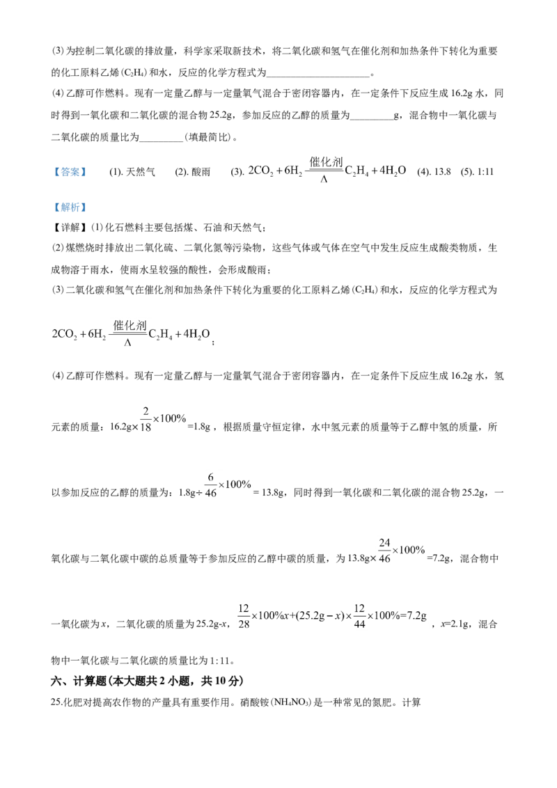 2020年天津市中考化学试题及答案_中考真题_5.化学中考真题2015-2024年_地区卷_天津中考化学2008--2022年