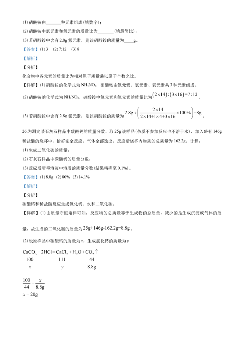 2020年天津市中考化学试题及答案_中考真题_5.化学中考真题2015-2024年_地区卷_天津中考化学2008--2022年