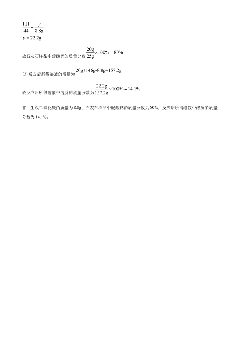 2020年天津市中考化学试题及答案_中考真题_5.化学中考真题2015-2024年_地区卷_天津中考化学2008--2022年