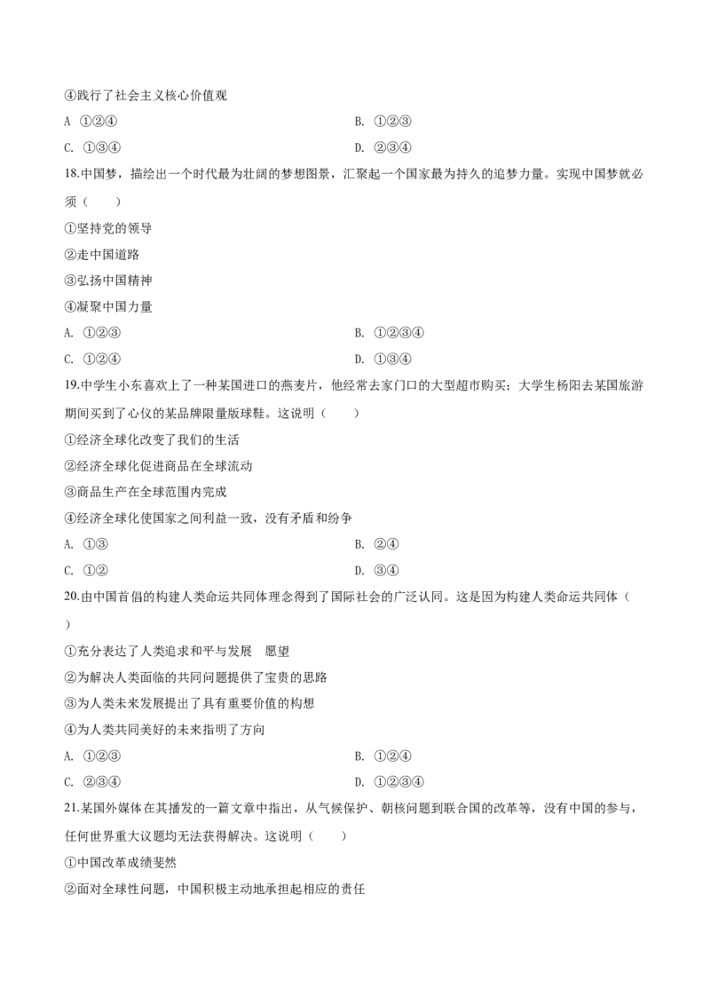 2019年辽宁省鞍山市中考政治试题（空白卷）_7.政治中考真题2015-2024年_地区卷_辽宁道法_辽宁道法_鞍山道法2019-22