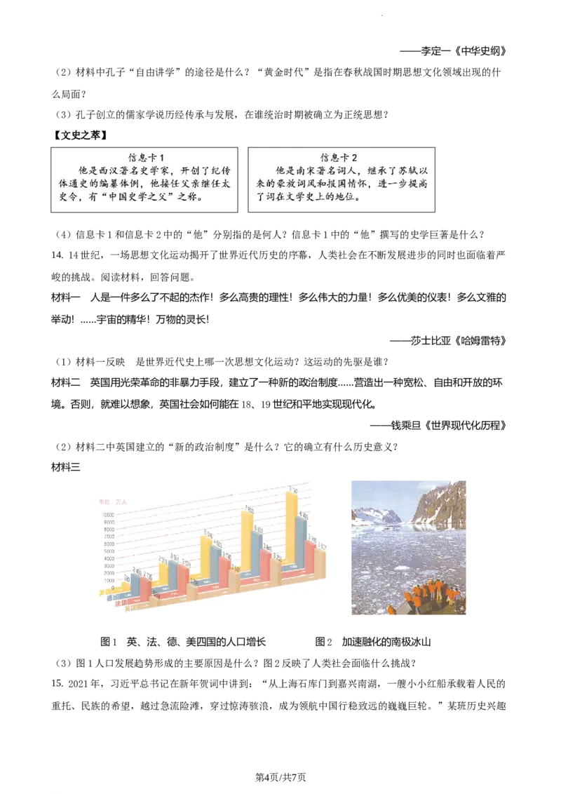 2021年辽宁省大连市中考历史试题（原卷版）_6.历史中考真题2015-2024年_地区卷_辽宁历史_辽宁历史_大连历史18-22