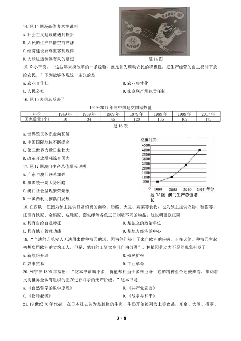 2019广东省历史中考试卷及参考答案_6.历史中考真题2015-2024年_地区卷_广东省_广东历史（广东省统一试卷）08-21