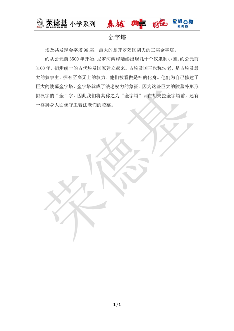 金字塔_小学1-6年级全部试卷_数学_一年级_3-6-4、小学一年级数学下册_3-6-4-3、课件、讲义、教案_课件（2018春，下册）：1数冀教第六单元认识图形_第2课时三角形、圆的认识_拓展资料