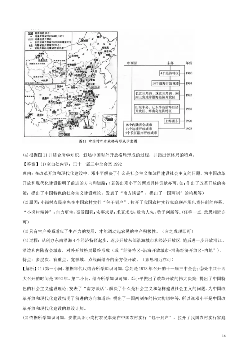 四川省成都市2018年中考历史真题试题（含解析）_6.历史中考真题2015-2024年_2018年全国中考历史186份