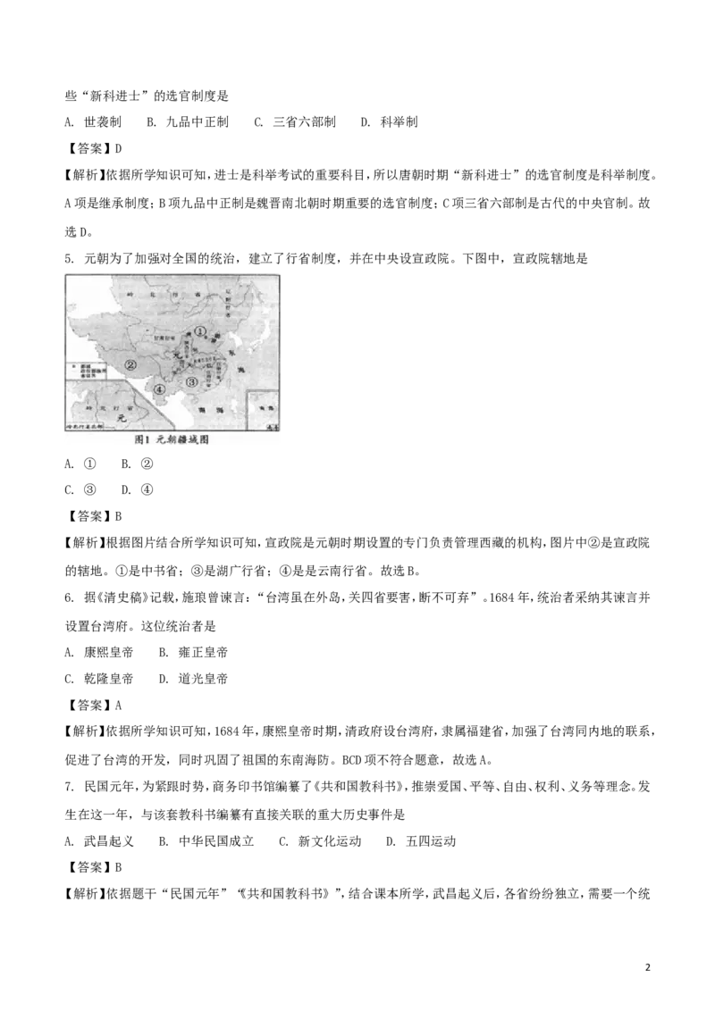 四川省成都市2018年中考历史真题试题（含解析）_6.历史中考真题2015-2024年_2018年全国中考历史186份