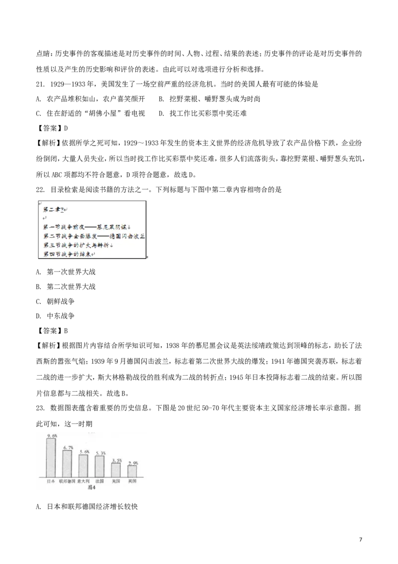 四川省成都市2018年中考历史真题试题（含解析）_6.历史中考真题2015-2024年_2018年全国中考历史186份