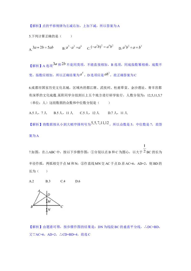 2020年四川省成都市中考数学试卷及答案_中考真题_2.数学中考真题2015-2024年_地区卷_四川省_四川成都数学08-22