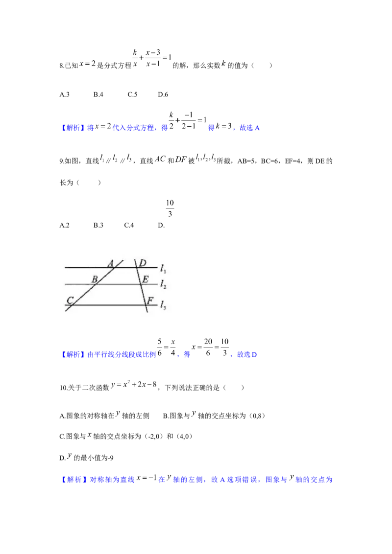 2020年四川省成都市中考数学试卷及答案_中考真题_2.数学中考真题2015-2024年_地区卷_四川省_四川成都数学08-22