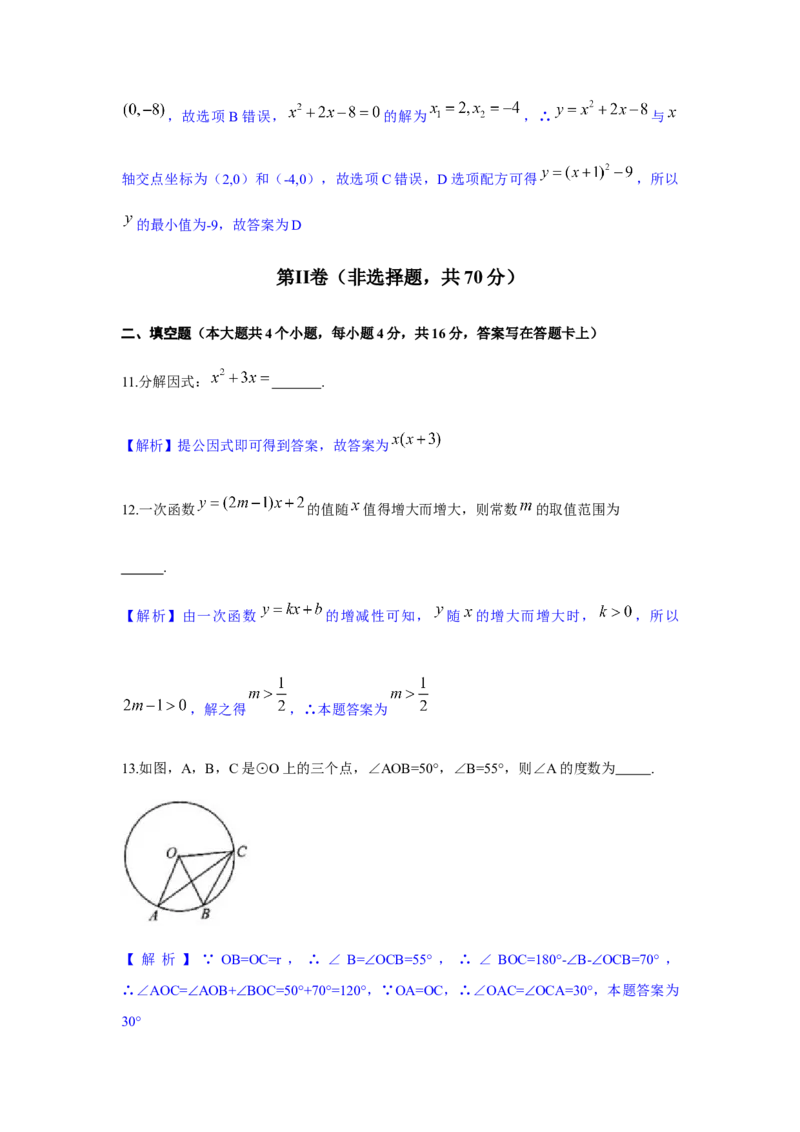 2020年四川省成都市中考数学试卷及答案_中考真题_2.数学中考真题2015-2024年_地区卷_四川省_四川成都数学08-22