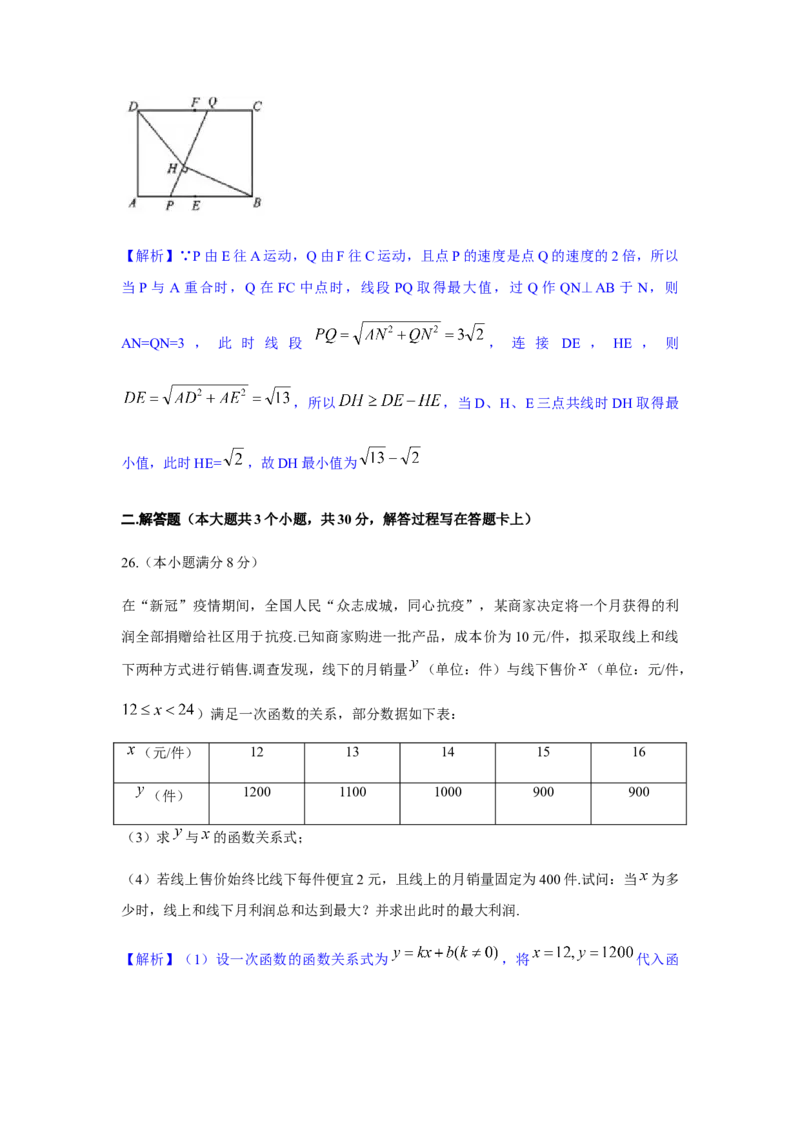 2020年四川省成都市中考数学试卷及答案_中考真题_2.数学中考真题2015-2024年_地区卷_四川省_四川成都数学08-22