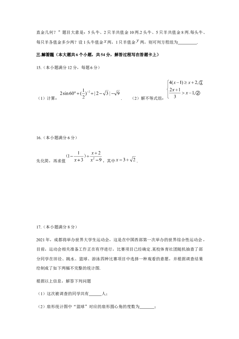2020年四川省成都市中考数学试卷及答案_中考真题_2.数学中考真题2015-2024年_地区卷_四川省_四川成都数学08-22