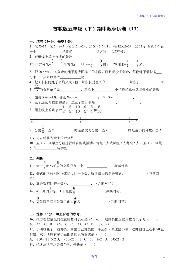 苏教版数学五年级下学期期中测试卷16_小学1-6年级全部试卷_数学_五年级_3-10-4、小学五年级数学下册_3-10-4-2、练习题、作业、试题、试卷_苏教版_期中测试卷