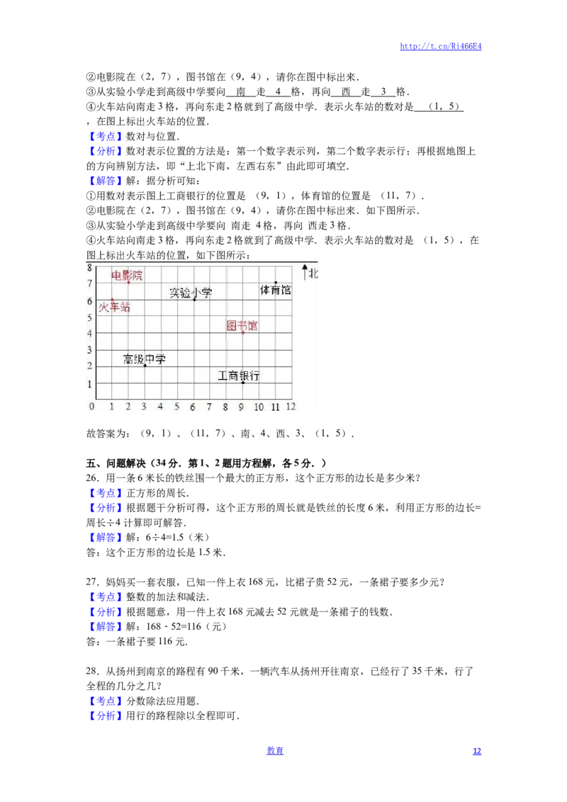 苏教版数学五年级下学期期中测试卷16_小学1-6年级全部试卷_数学_五年级_3-10-4、小学五年级数学下册_3-10-4-2、练习题、作业、试题、试卷_苏教版_期中测试卷