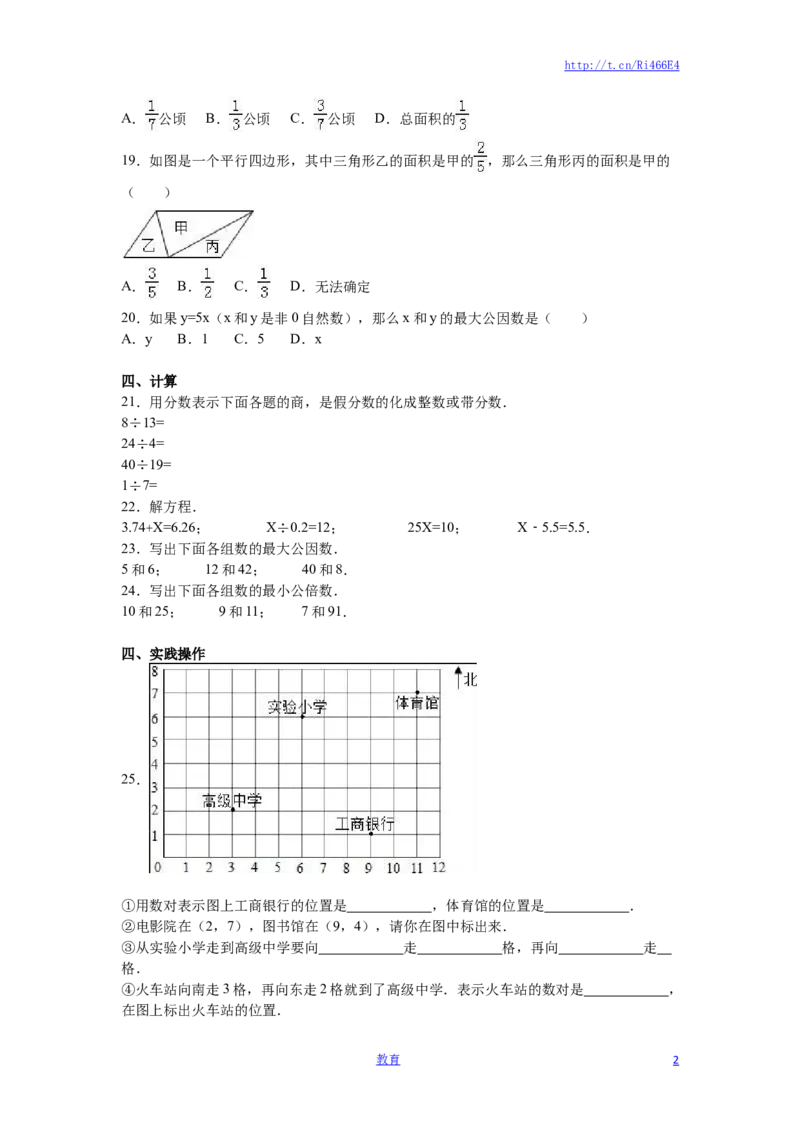 苏教版数学五年级下学期期中测试卷16_小学1-6年级全部试卷_数学_五年级_3-10-4、小学五年级数学下册_3-10-4-2、练习题、作业、试题、试卷_苏教版_期中测试卷